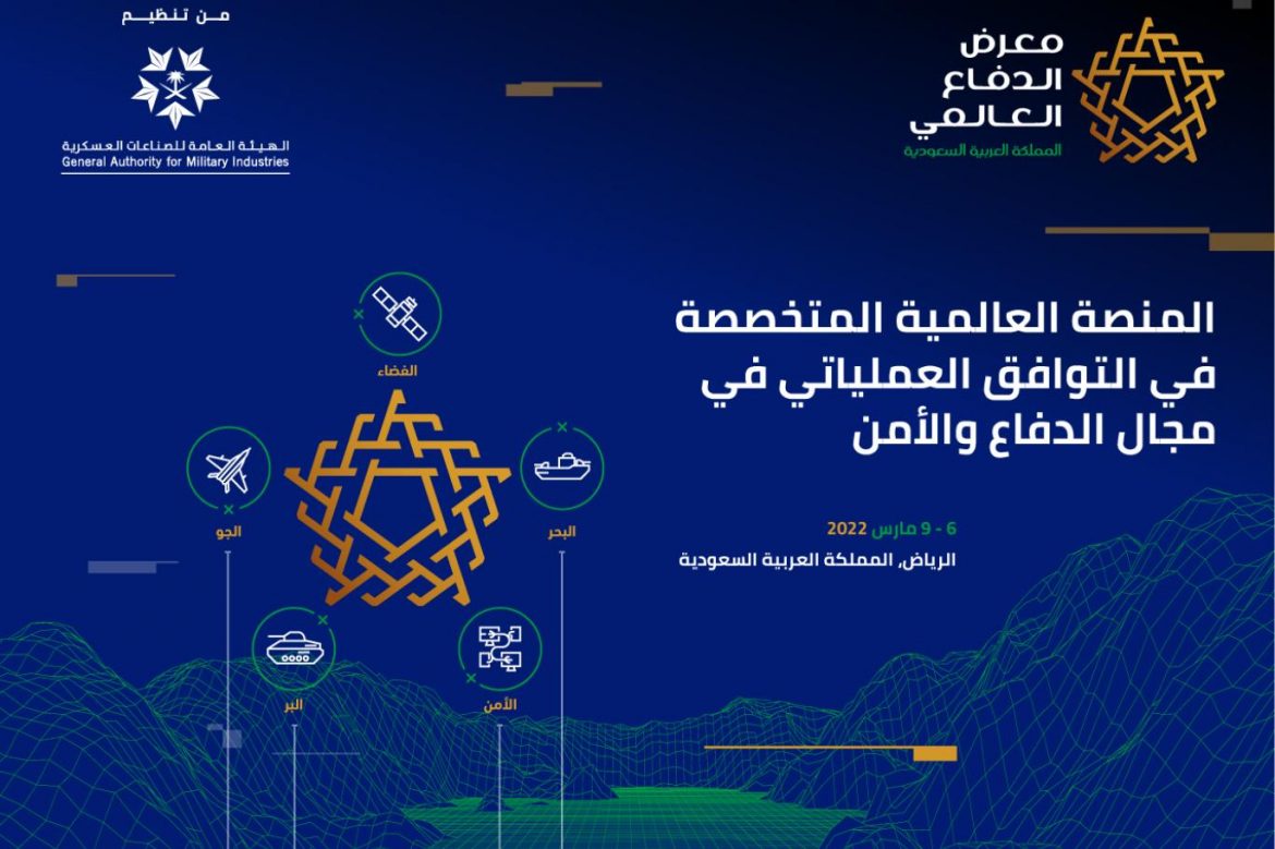 معرض-الدفاع-العالمي-2022-السعودية